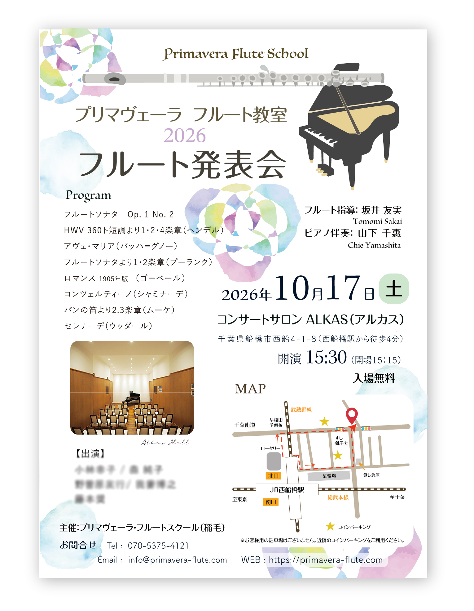 2026年10月17日 発表会と講師によるフルートコンサートのご案内