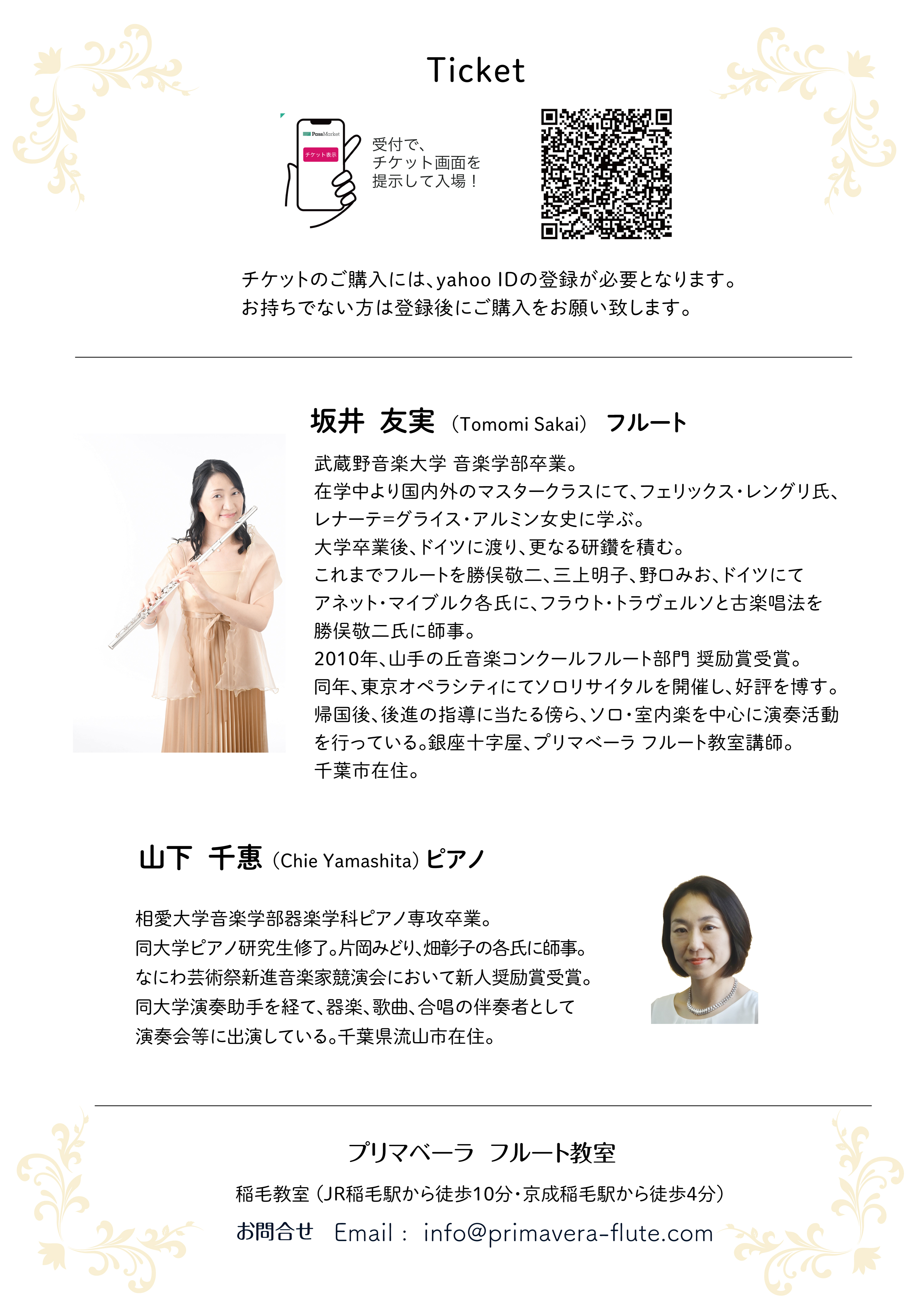 2025年10月18日 発表会のご案内 裏面