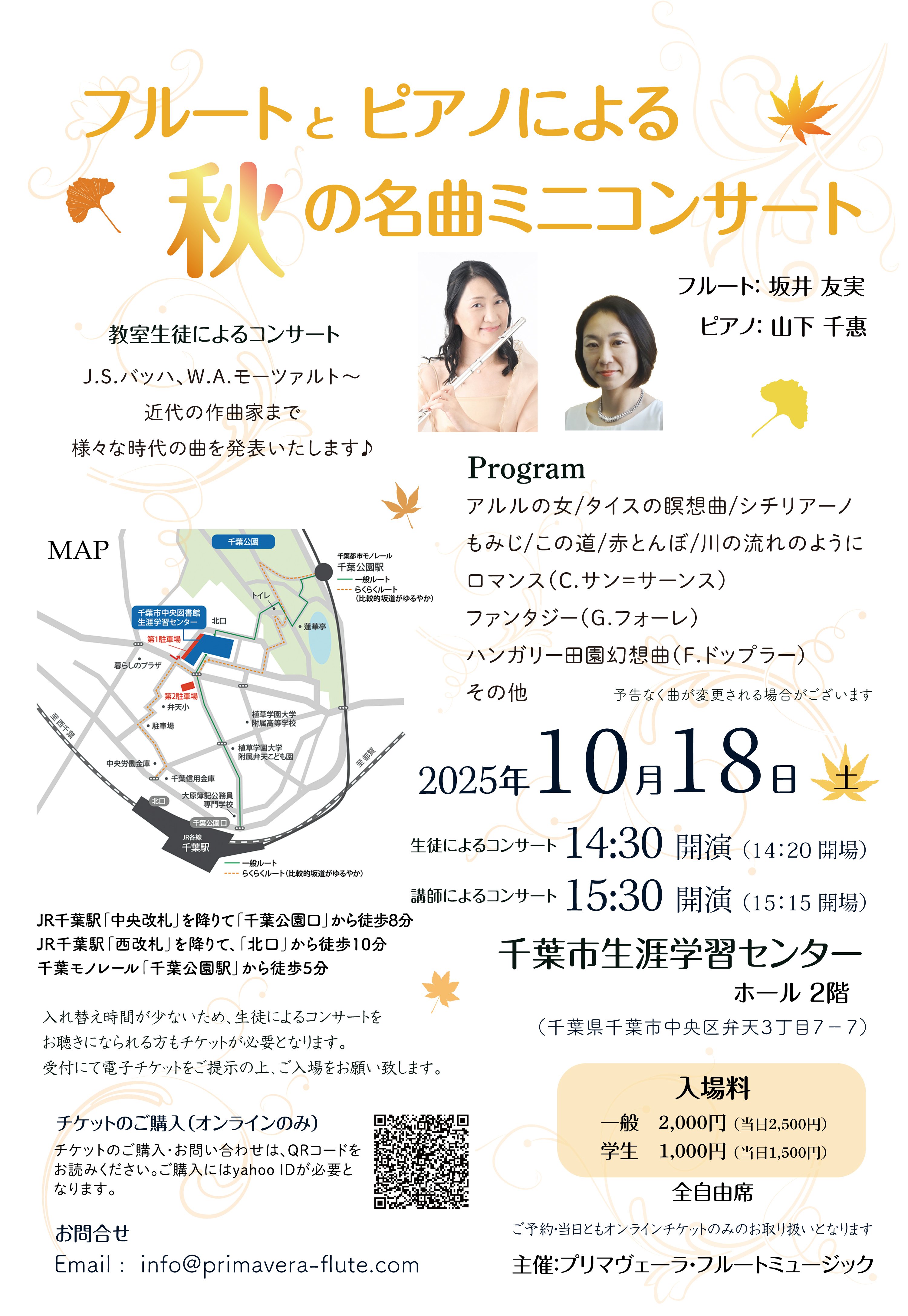 2025年10月18日 発表会のご案内